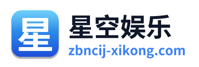 星空娱乐 Logo
